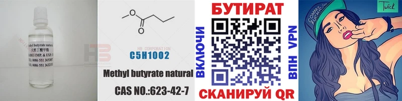 БУТИРАТ 99% Ивантеевка